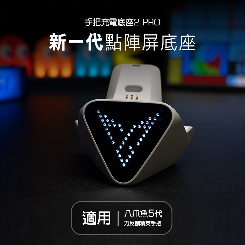 【BSMI免驗】飛智 手把充電底座2 Pro (白色) 適用八爪魚5 搖桿充電底座 磁吸座充 信星科技-細節圖3
