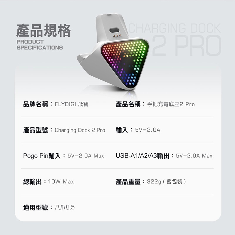 【BSMI免驗】飛智 手把充電底座2 Pro (白色) 適用八爪魚5 搖桿充電底座 磁吸座充 信星科技-細節圖8