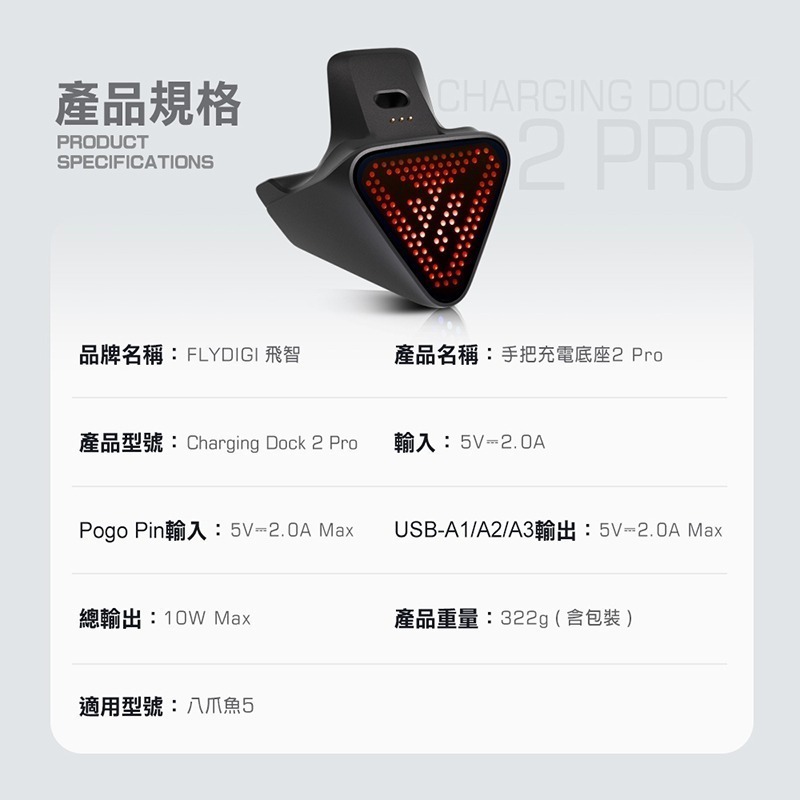 【BSMI免驗】飛智 手把充電底座2 Pro (黑色) 適用八爪魚5 搖桿充電底座 磁吸座充 信星科技-細節圖8
