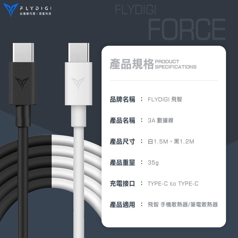 飛智 1.2M/1.5M 散熱器專用 TYPE-C 數據線 適用B8X散熱器 BS2散熱底座 信星科技-細節圖7