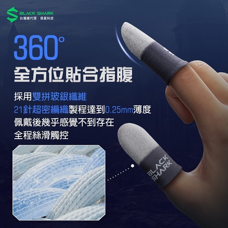 信星科技 BLACK SHARK 黑鯊 BFP03 銀刃遊戲指套3 電競指套 超薄指套 吃雞指套 手遊指套 傳說對決-細節圖7