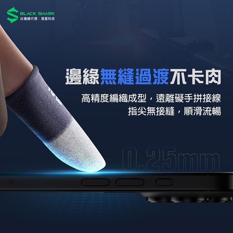 信星科技 BLACK SHARK 黑鯊 BFP03 銀刃遊戲指套3 電競指套 超薄指套 吃雞指套 手遊指套 傳說對決-細節圖8