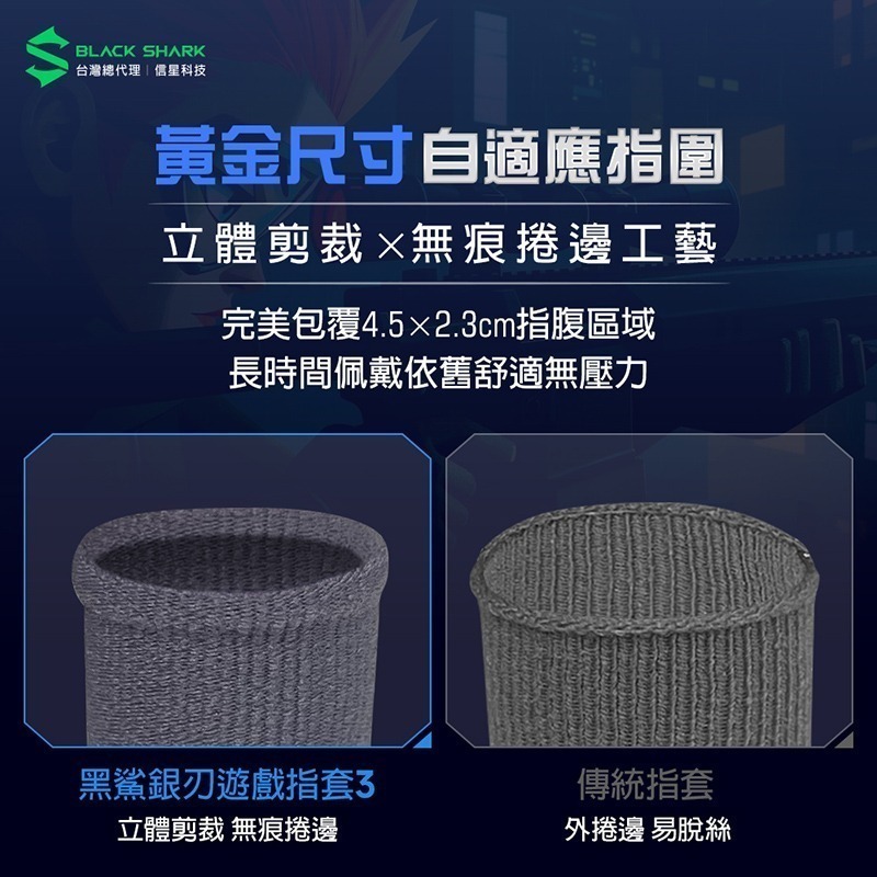 信星科技 BLACK SHARK 黑鯊 BFP03 銀刃遊戲指套3 電競指套 超薄指套 吃雞指套 手遊指套 傳說對決-細節圖10