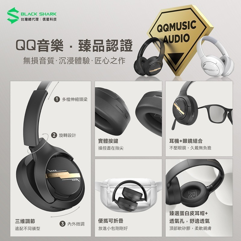 信星科技 黑鯊 BLACK SHARK BE30 鳳鳴頭戴式藍牙耳機 電競耳機 藍牙5.4 低延遲 支援APP 遊戲耳機-細節圖7