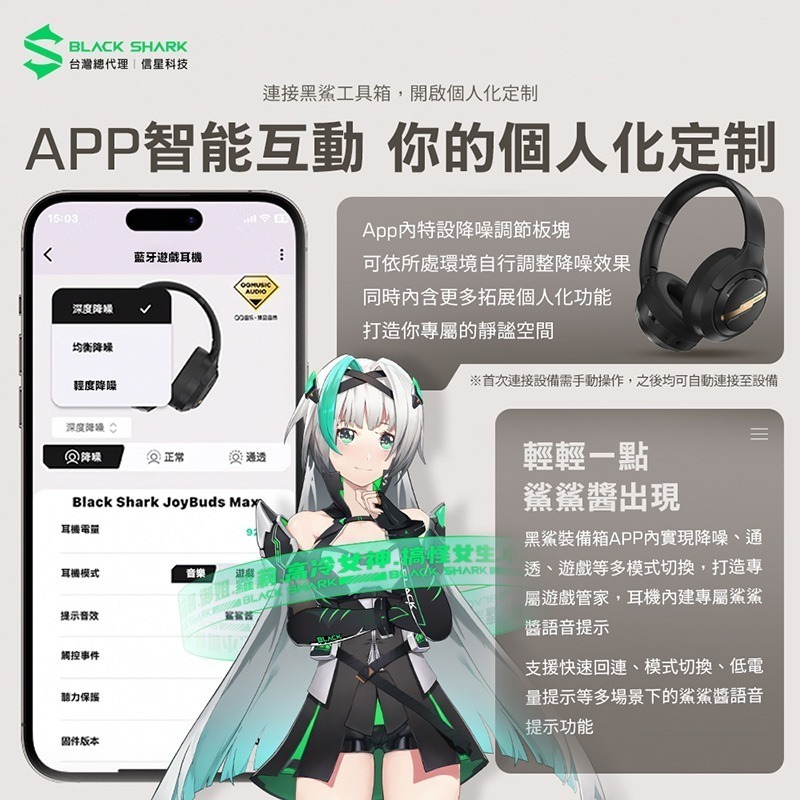 信星科技 黑鯊 BLACK SHARK BE30 鳳鳴頭戴式藍牙耳機 電競耳機 藍牙5.4 低延遲 支援APP 遊戲耳機-細節圖9