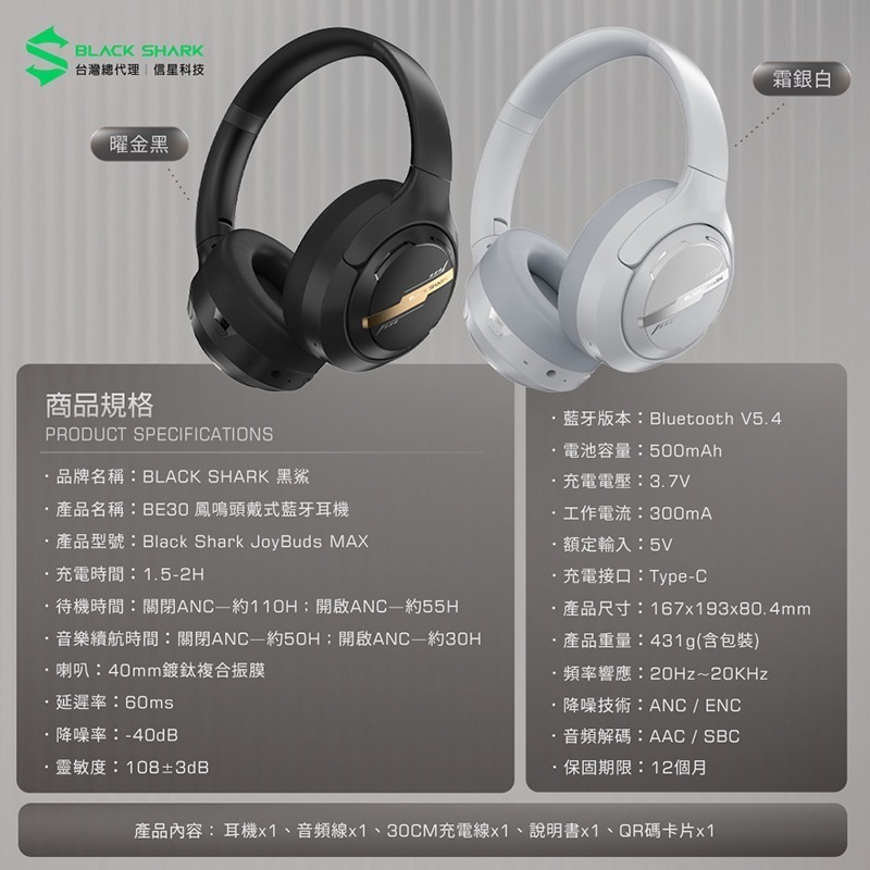 信星科技 黑鯊 BLACK SHARK BE30 鳳鳴頭戴式藍牙耳機 電競耳機 藍牙5.4 低延遲 支援APP 遊戲耳機-細節圖10