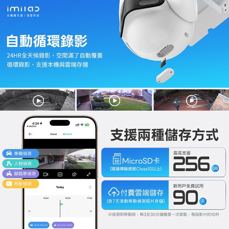 信星科技 創米 IMILAB EC6 Panorama 3.5K 全景戶外攝影機 IP66防塵防水 全彩夜視 自動警報-細節圖8
