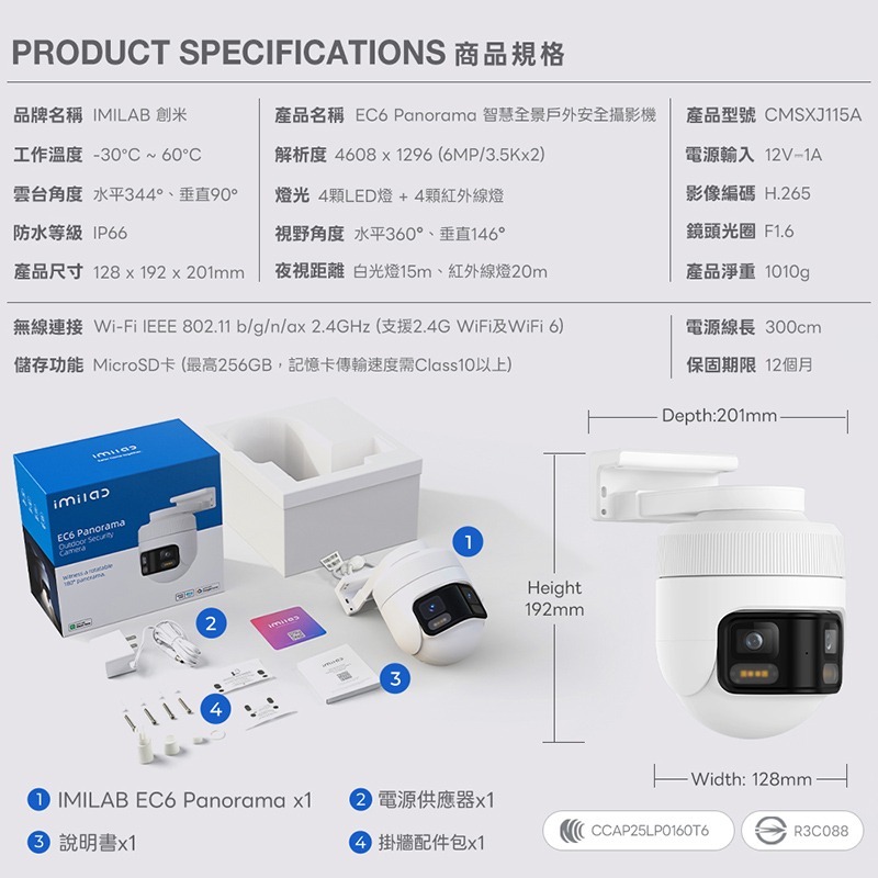 信星科技 創米 IMILAB EC6 Panorama 3.5K 全景戶外攝影機 IP66防塵防水 全彩夜視 自動警報-細節圖10