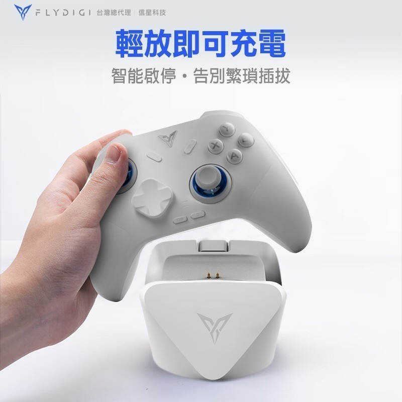 【BSMI免驗】飛智 FLYDIGI 手把充電底座2 適用冰原狼4 搖桿充電底座 磁吸座充 信星科技-細節圖6