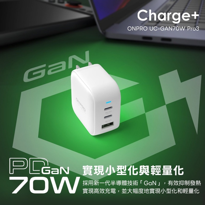 ONPRO UC-GAN70W Pro3 70W 3孔 氮化鎵超急速充電器 豆腐頭 充電頭 快充頭 PD快充 電源供應器-細節圖3