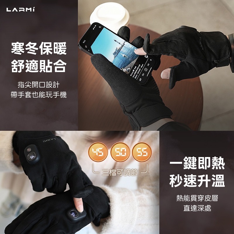樂米 LARMI 發熱手套 LMG02 電熱手套 保暖手套 暖手神器 三檔調溫 快速升溫 手指開口 送禮好物 信星科技-細節圖4