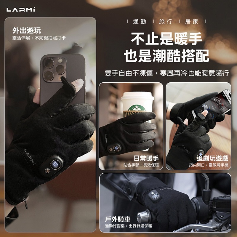 樂米 LARMI 發熱手套 LMG02 電熱手套 保暖手套 暖手神器 三檔調溫 快速升溫 手指開口 送禮好物 信星科技-細節圖10