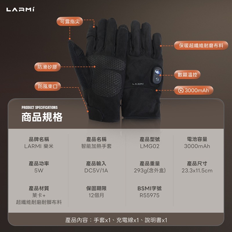樂米 LARMI 發熱手套 LMG02 電熱手套 保暖手套 暖手神器 三檔調溫 快速升溫 手指開口 送禮好物 信星科技-細節圖11