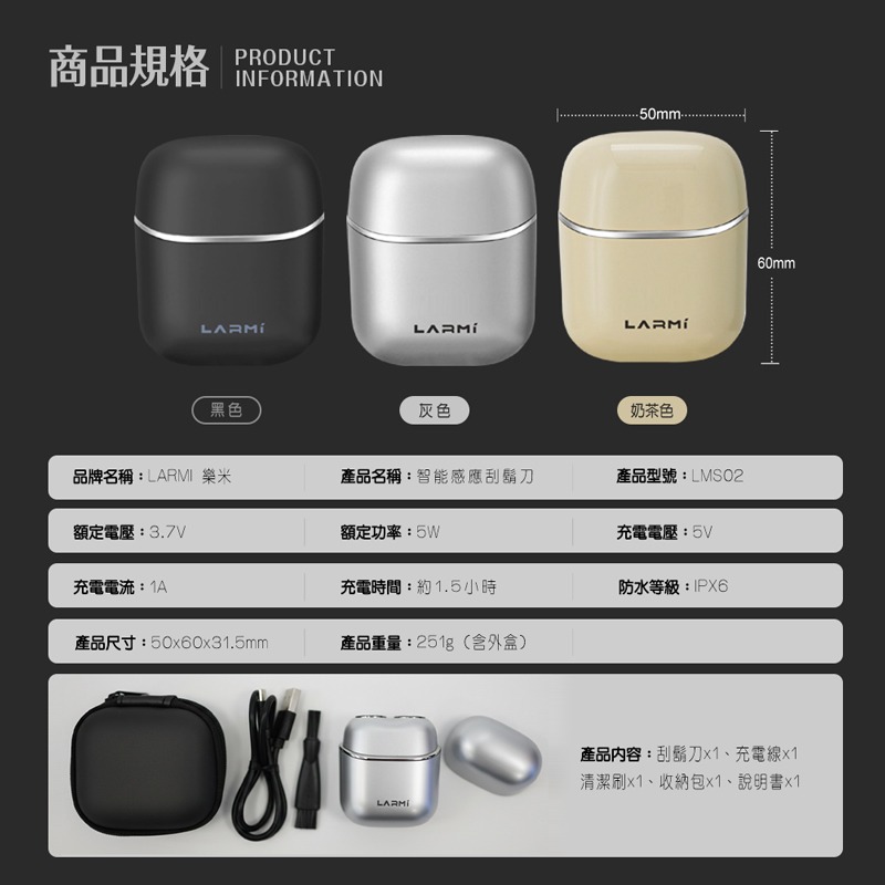 樂米 LARMI 智能感應剃鬚刀 LMS02 刮鬍刀 除毛 落腮鬍 IPX6防水 男士除毛 電動刮鬍刀-細節圖7