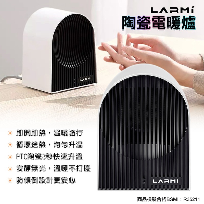 樂米 LARMI 陶瓷電暖爐 復古造型 電暖器 熱暖爐 家用暖氣 小型暖氣 便攜電暖器 暖爐 露營 循環送熱 即開即熱-細節圖3