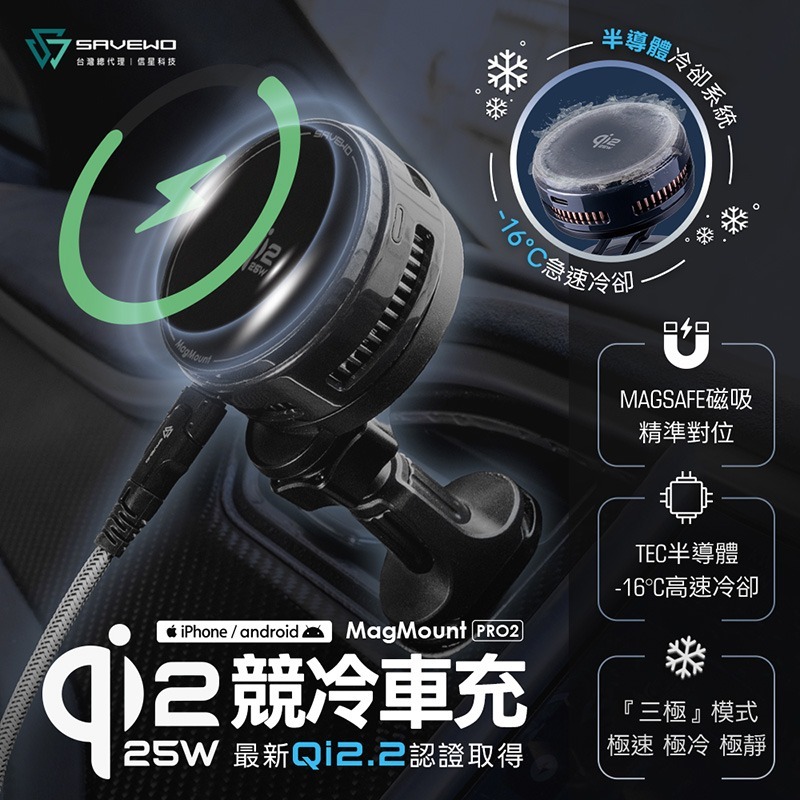 救世 Qi2.2 25W 競冷車充 車用手機支架 手機散熱器 磁吸手機支架 出風口支架 導航支架 信星科技-細節圖3