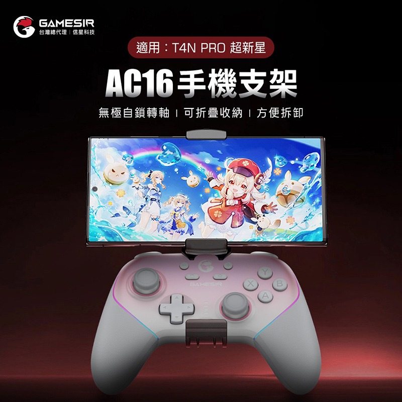 蓋世小雞 AC16 專用手機支架 適用T4N PRO 超新星 可折疊收納 調節角度 信星科技-細節圖3