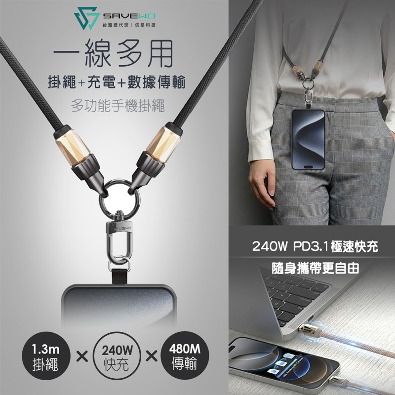 救世 StrapCable Elite 多功能手機掛繩 1.3米 240W快充線 Type-C 傳輸線 背帶 信星科技-細節圖3