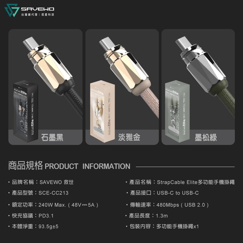 救世 StrapCable Elite 多功能手機掛繩 1.3米 240W快充線 Type-C 傳輸線 背帶 信星科技-細節圖11