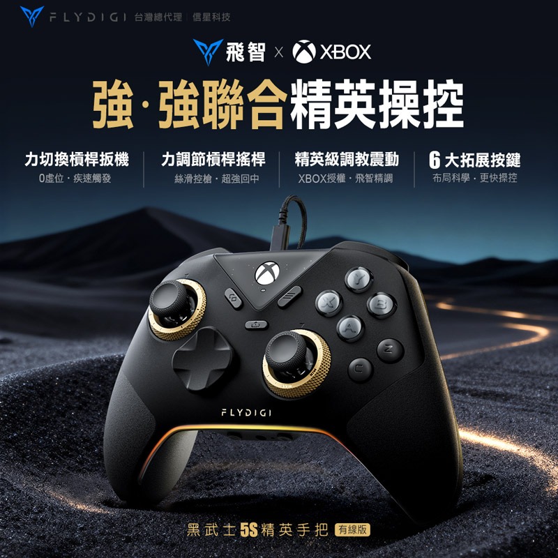 飛智 黑武士5S 有線手把 XBOX官方授權 遊戲手把 電競手把 遊戲控制器 決勝時刻 赤紅沙漠 最後一戰 信星科技-細節圖3