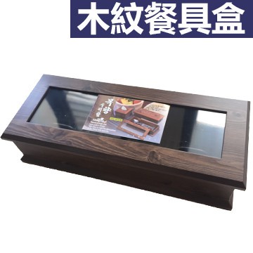 木紋餐具瀝水收納盒 筷子盒 餐具盒 餐飲業、小家庭皆適用 韓國製造【週潔倫】