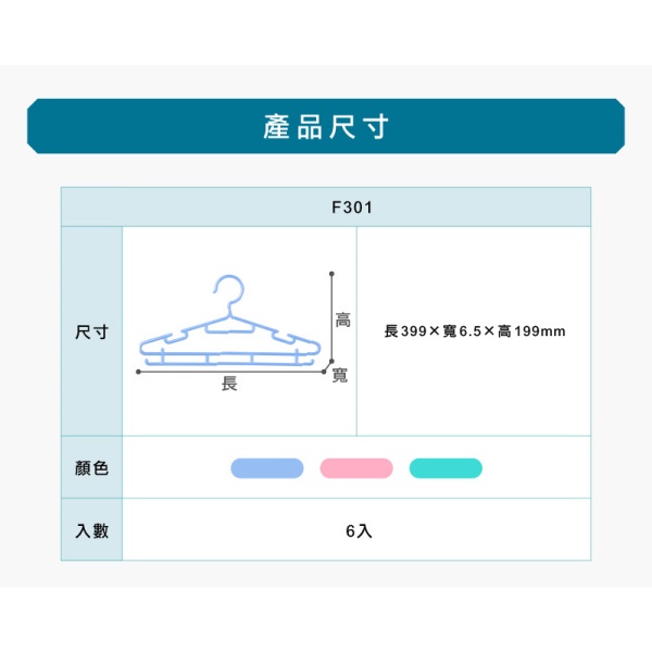 聯府 KEYWAY  F301功能衣架(6入) 衣架 曬衣架 晾衣架 台灣製造【週潔倫】-細節圖7