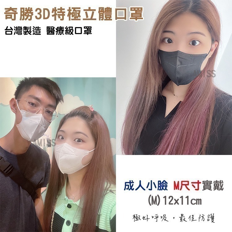 奇勝/沐慷 水駐極3D立體醫療口罩30片 成人/兒童/幼童口罩  C型口罩  白色口罩 3D口罩 小臉口罩 台灣製造-細節圖11