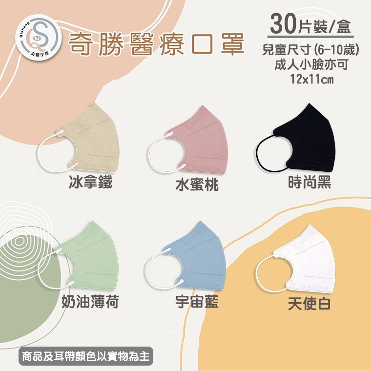 奇勝 水駐極3D立體醫療口罩30片 成人/兒童/幼童口罩 5D口罩 C型口罩  白色口罩 3D口罩 小臉口罩 台灣製造-細節圖5
