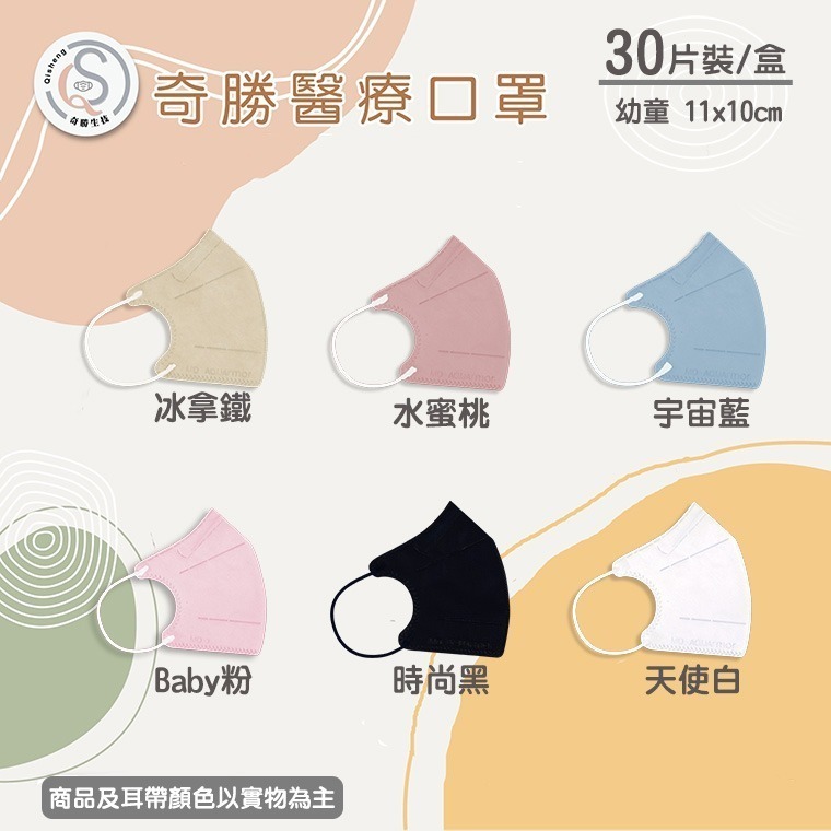 奇勝 水駐極3D立體醫療口罩30片 成人/兒童/幼童口罩 5D口罩 C型口罩  白色口罩 3D口罩 小臉口罩 台灣製造-細節圖6