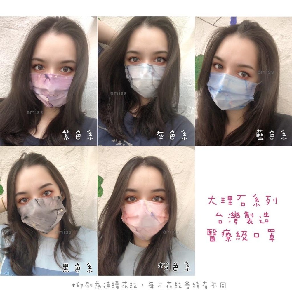 台灣奇勝 平面醫療口罩【30入】大理石口罩 滿版口罩 花色口罩 AMISS 醫用口罩 台灣製 雙鋼印 漸層口罩 成人口罩-細節圖5