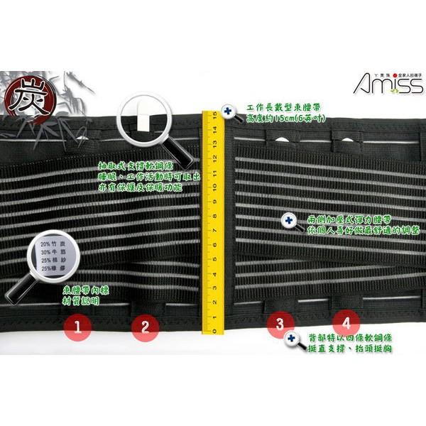 【Amiss】竹炭一體成型-多功能束腰-工作長戴短版 護腰 (A603-1)-細節圖5