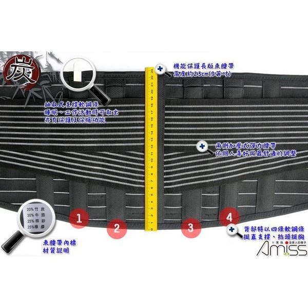 【Amiss】竹炭一體成型-多功能束腰-機能保護長版 護腰 (A603-2)-細節圖5