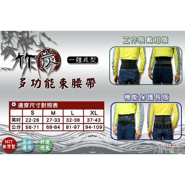 【Amiss】竹炭一體成型-多功能束腰-機能保護長版 護腰 (A603-2)-細節圖6