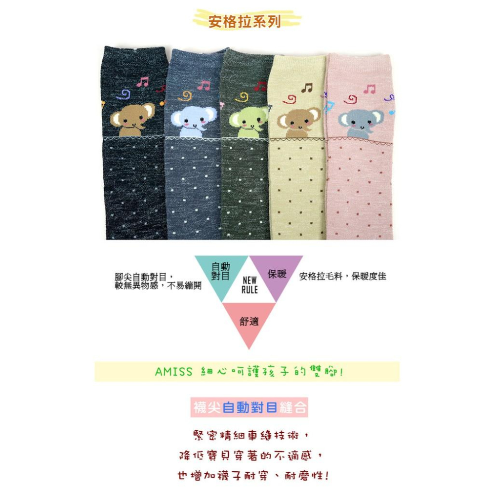 Amiss【安格拉童襪】【2雙組】中統防滑保暖童襪-大象(D004-1)-細節圖2