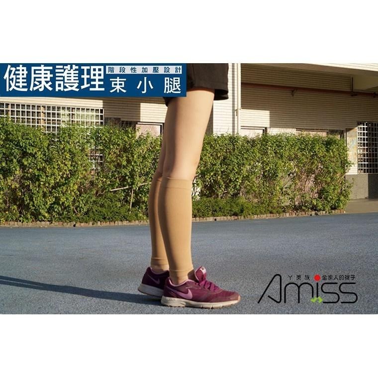 【Amiss】萊卡機能加壓腿套 運動小腿套 馬拉松護腿套 小腿護套 壓力襪 慢跑 久站 三鐵 A605-5-細節圖4
