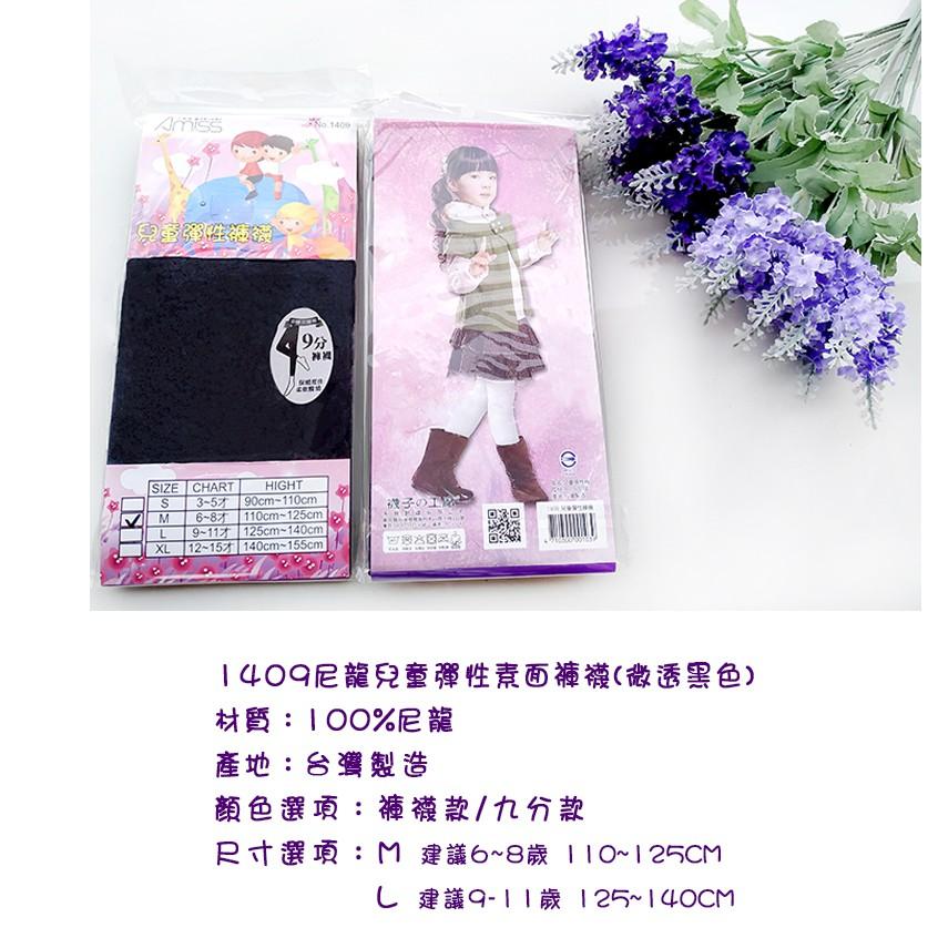 AMISS兒童彈性素面褲襪-微透黑(褲襪/九分) -A409-細節圖8