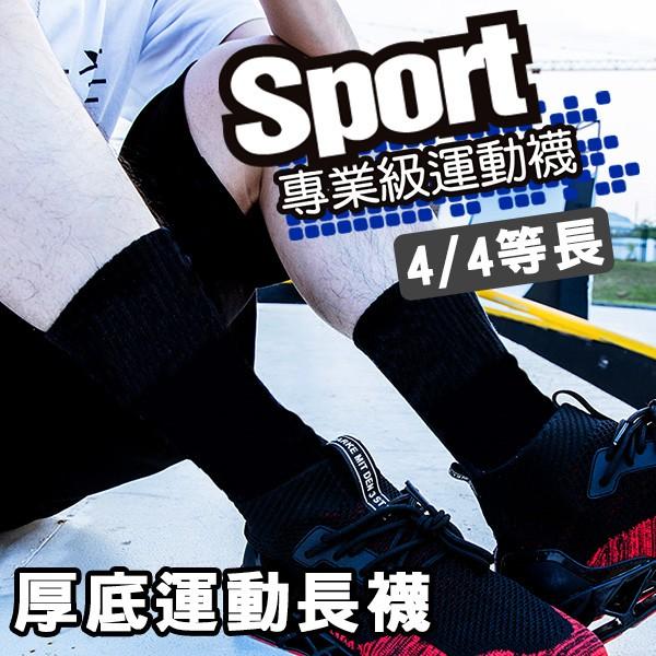 【厚底純棉】4/4毛巾運動氣墊襪(黑色)/籃球襪/棒球襪 B220L-細節圖2