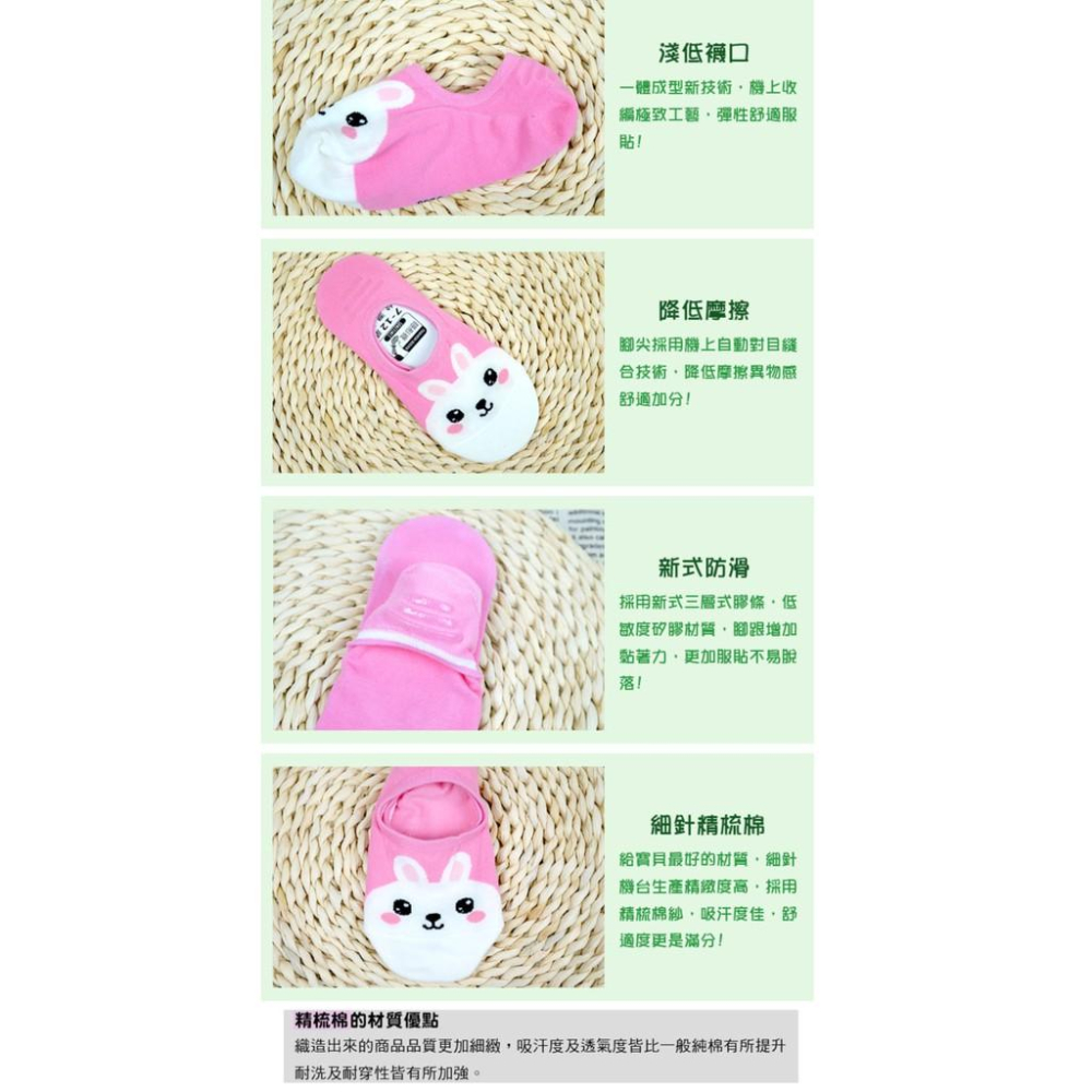 AMISS兒童隱形襪【2雙組】【可愛超低】細針精梳棉兒童隱形襪‧動物造型‧後跟防滑-小白兔(大童)C404-1-細節圖2