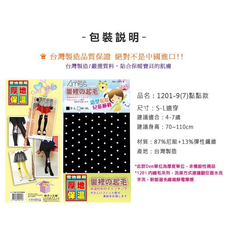 Amiss【萌造型】兒童內織毛保暖褲襪-水玉點點(S-L) A201-9-細節圖3