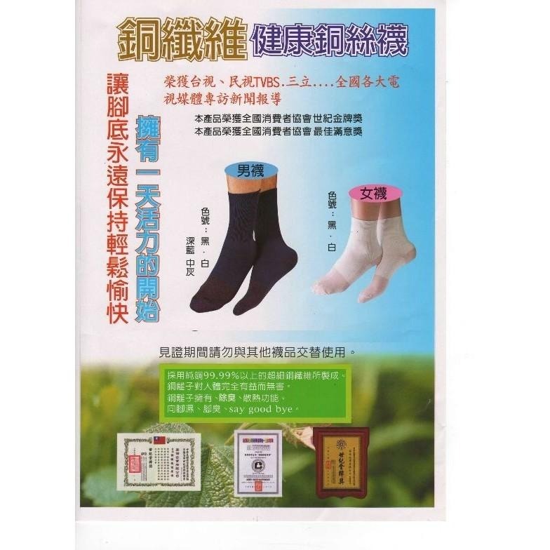 【Amiss】銅纖維健康銅絲襪(6款)-A623-細節圖2