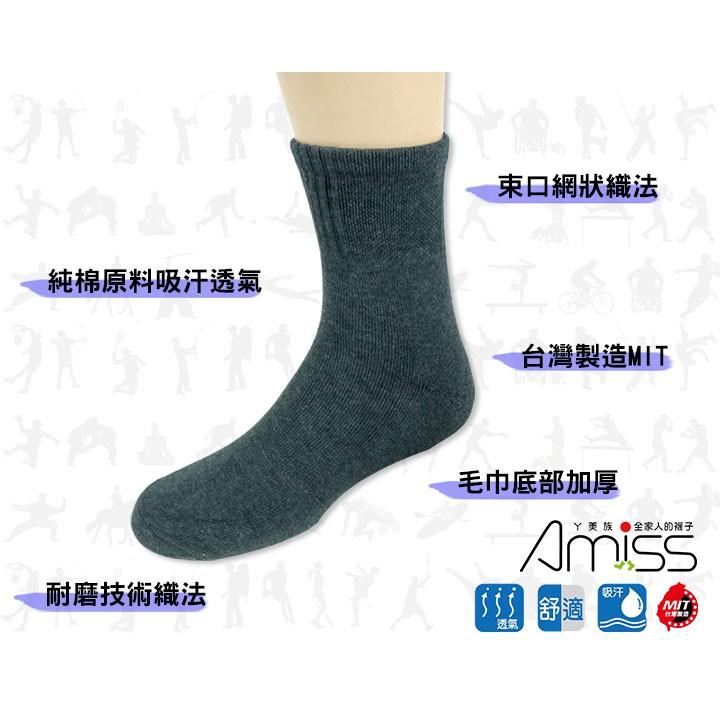 【Amiss】厚底純棉襪【3雙組】-運動氣墊1/2毛巾棉襪(B220-1) 氣墊襪 厚底長襪 運動長襪-細節圖3