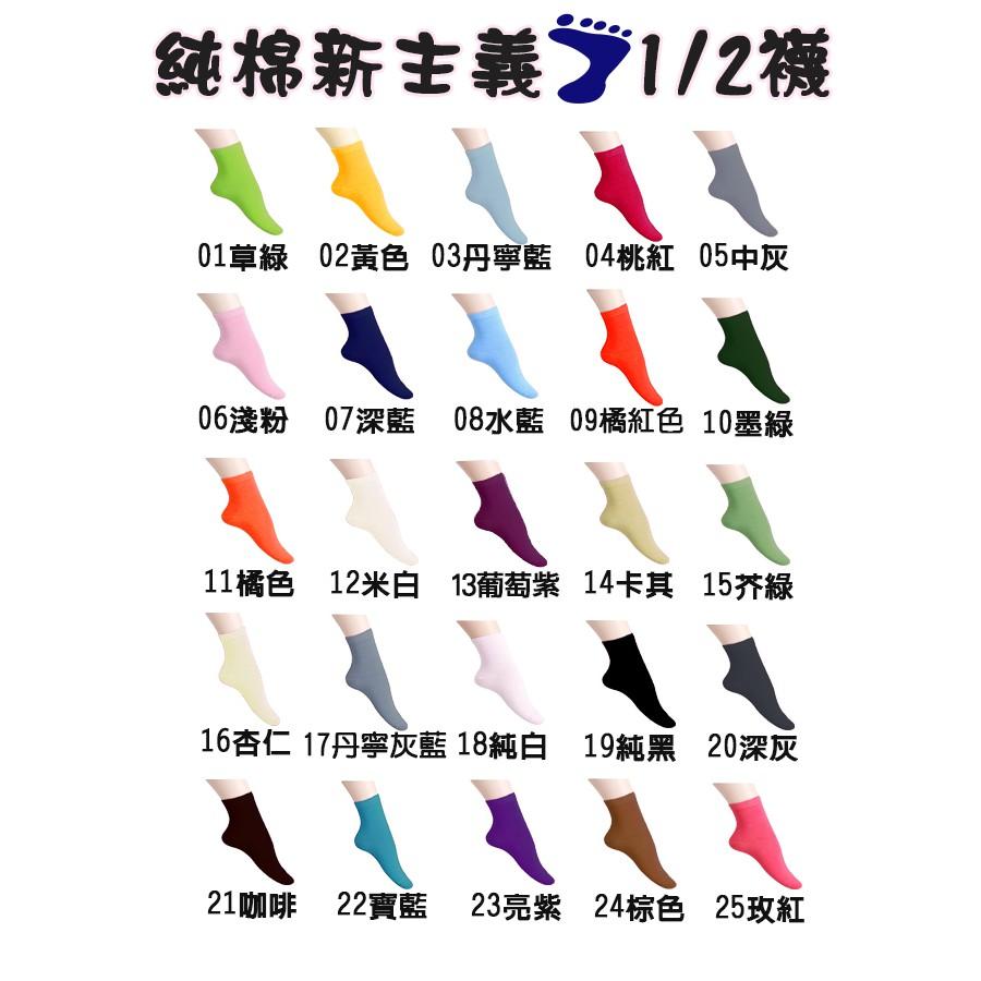 【Amiss】純棉新主義-1/2休閒襪/百搭襪/長襪 (27色) B901-細節圖3