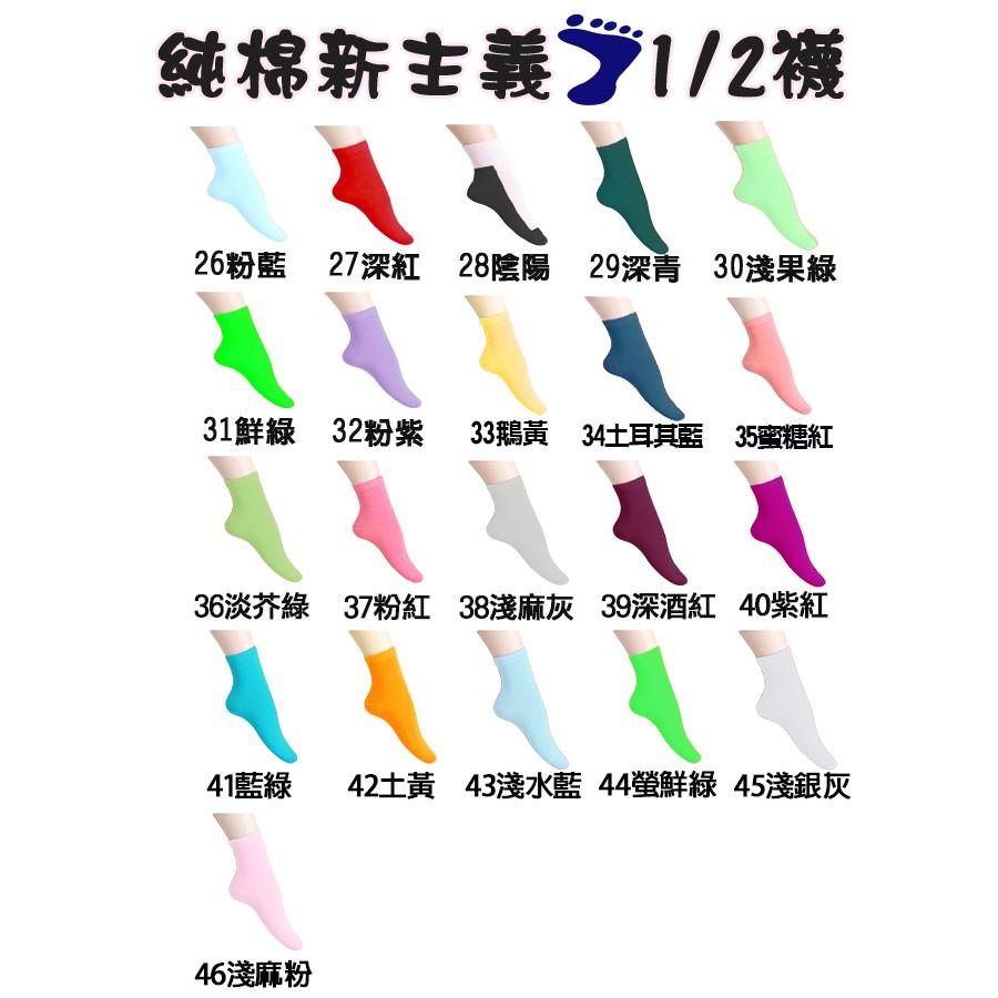 【Amiss】純棉新主義-1/2休閒襪/百搭襪/長襪 (27色) B901-細節圖4