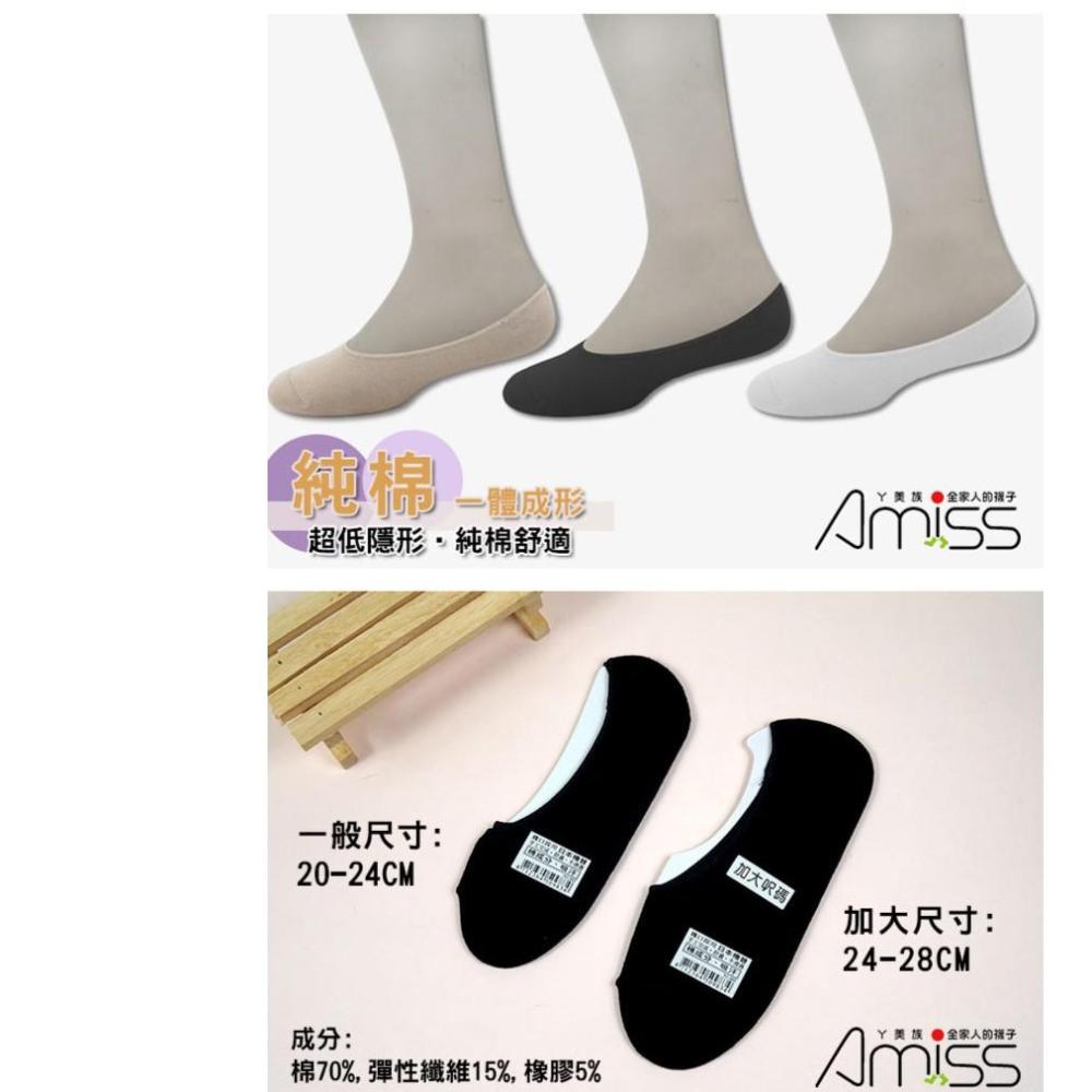 Amiss超級低原棉隱形船襪-加大款(3雙入)(3色) B305-20-細節圖3