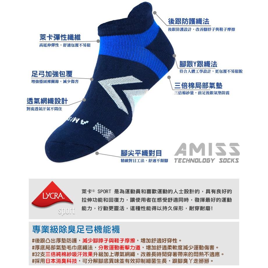 AMISS機能除臭襪x足弓加壓 萊卡全面包覆-科技除臭機能襪 長襪 短襪 運動襪 慢跑襪-細節圖9