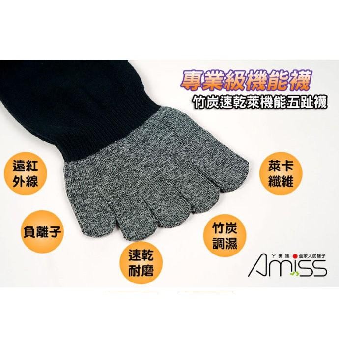 AMISS【除臭速乾機能襪】萊卡速乾耐磨-專業機能五趾短襪/除臭襪 五指襪 五趾襪  A602-4 【Amiss】-細節圖2