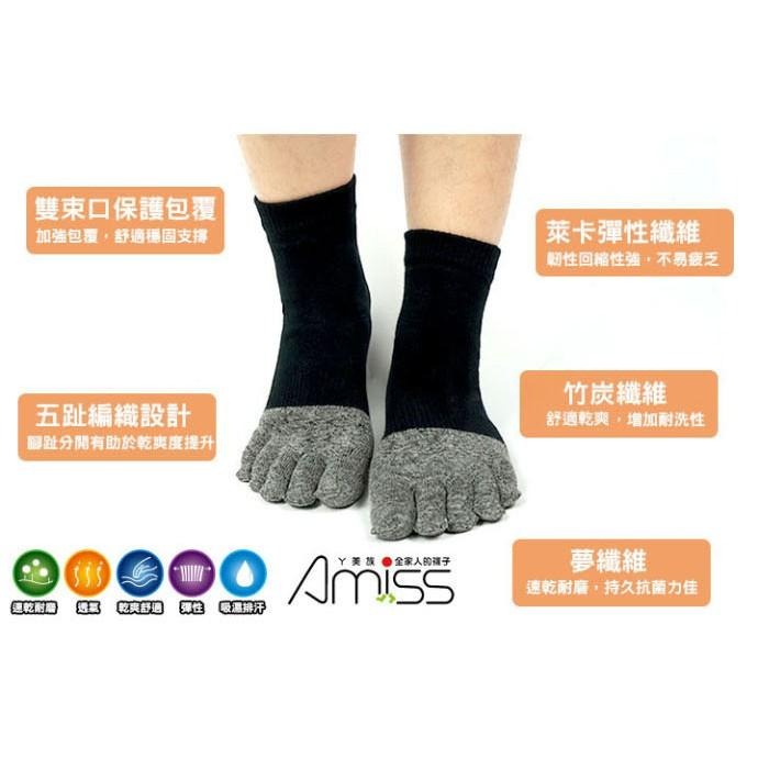 AMISS【除臭速乾機能襪】萊卡速乾耐磨-專業機能五趾短襪/除臭襪 五指襪 五趾襪  A602-4 【Amiss】-細節圖7