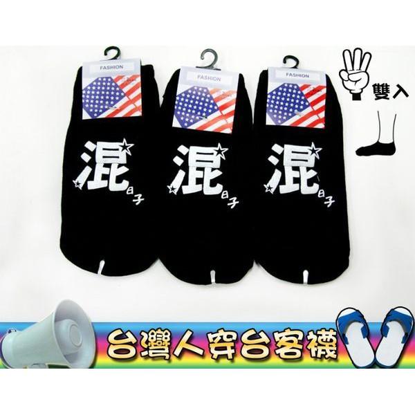 【Amiss】搞怪系列台客襪-船襪【3雙入】(B805-33)-細節圖4