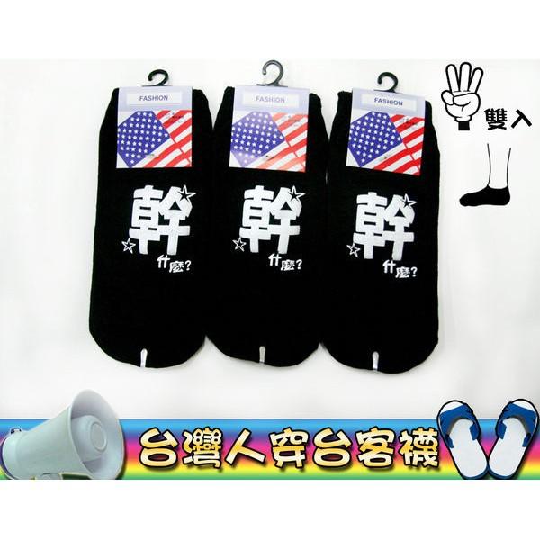 【Amiss】搞怪系列台客襪-船襪【3雙入】(B805-33)-細節圖6
