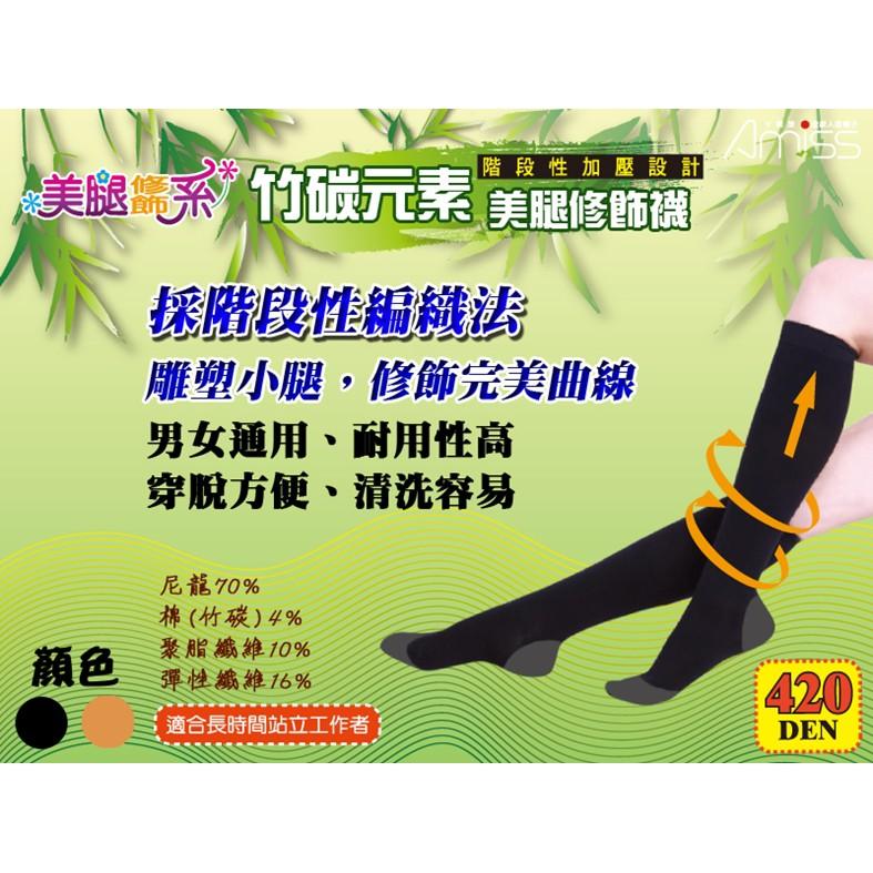 【Amiss】竹碳元素‧420D中統襪美腿修飾襪(2色) A605-細節圖2